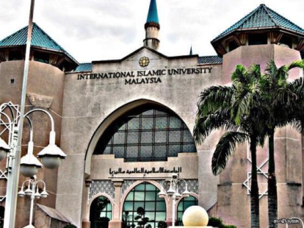 ماليزيا: اجتماع هام في الجامعة الإسلامية العالمية
